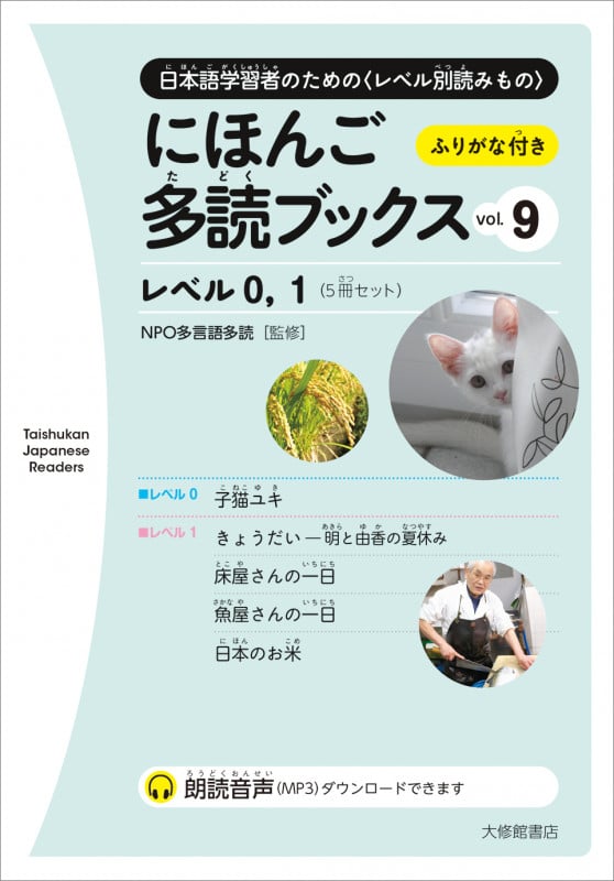 にほんご多読ブックス 5冊セット レベル0,1 (vol.9)