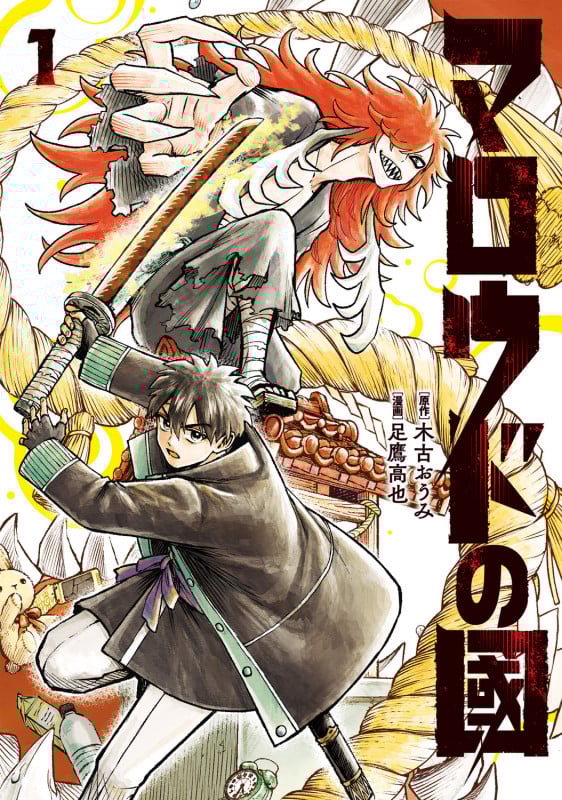 マロウドの國 1