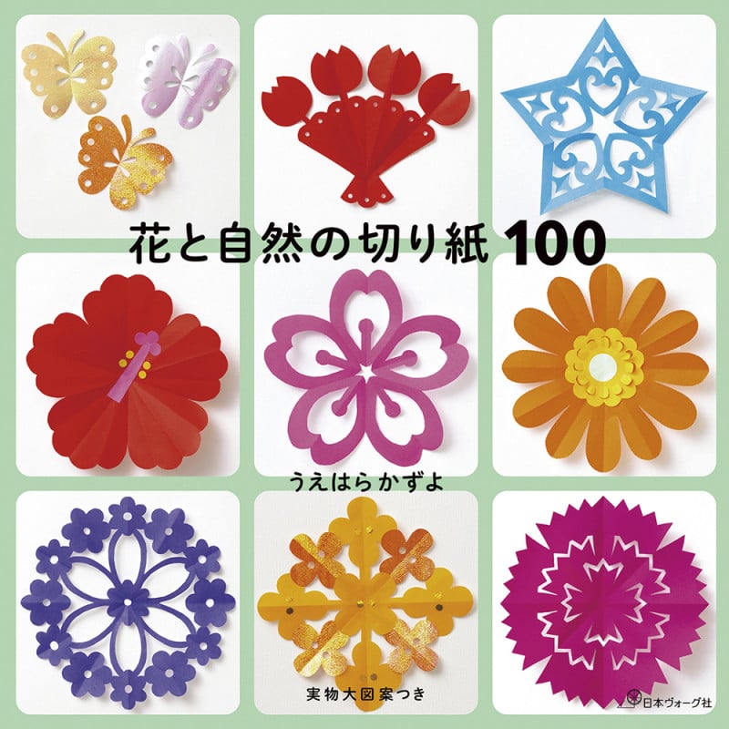 花と自然の切り紙100