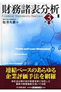 財務諸表分析の詳細を見る