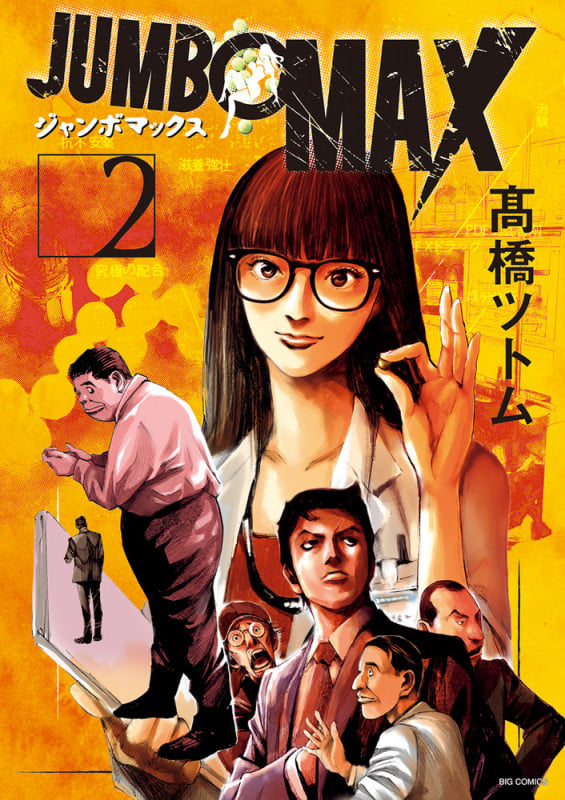 JUMBO MAX (2) (ビッグC)