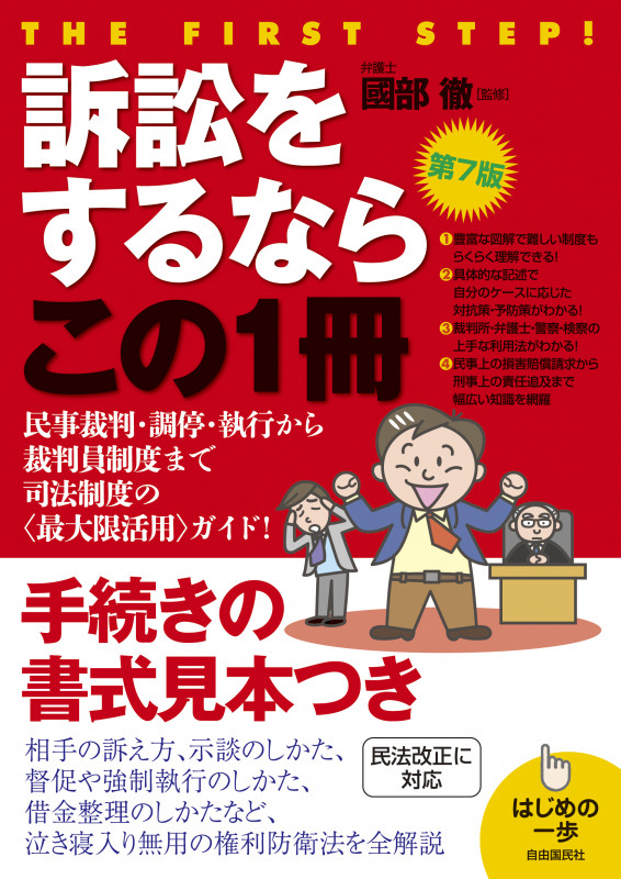 訴訟をするならこの1冊(第7版)