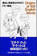蔵出し 英単語ものがたり