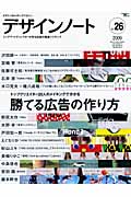 デザインノート (No.26)の詳細を見る