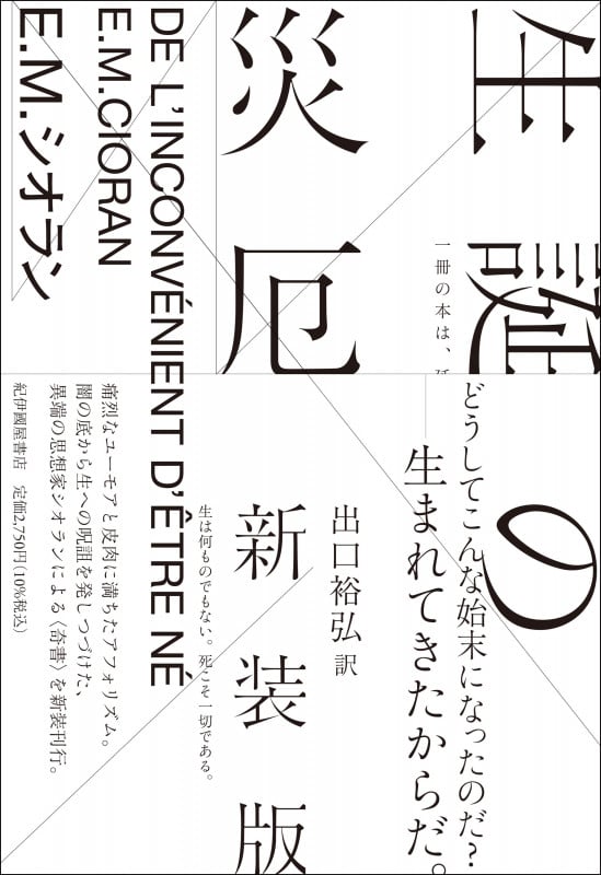 シオラン選集 5冊揃 E.M.シオラン選集 全5冊 - 東京 下北沢 クラリスブックス 古本の