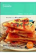 つぶつぶ雑穀甘酒スイーツ 甘さがおいしい驚きの簡単スイーツレシピ (つぶつぶ雑穀シリーズ)