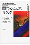 間主観的アプローチ臨床入門 意味了解の共同作業 | P・バー
