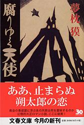 腐りゆく天使 (文春文庫)の詳細を見る