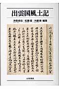 出雲国風土記
