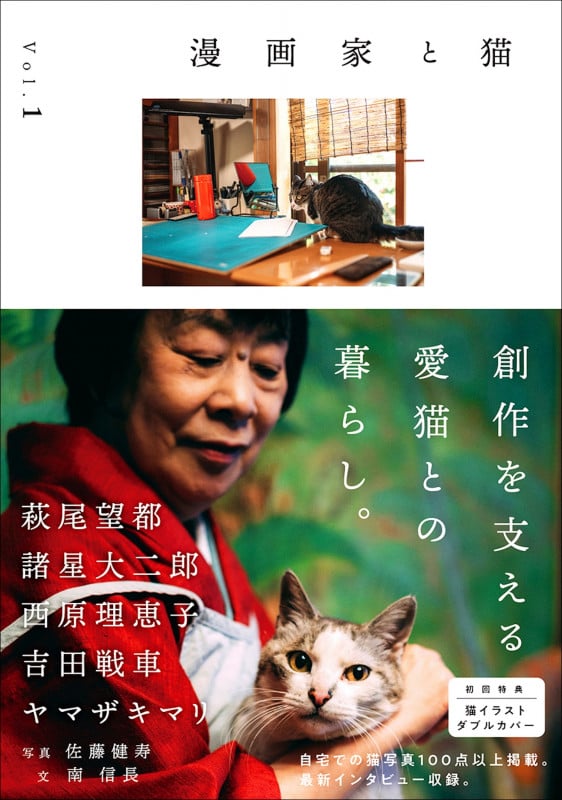 漫画家と猫 Vol.1