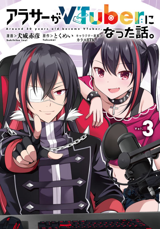 アラサーがVTuberになった話。 (3)