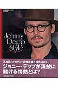 ジョニー・デップ・スタイル