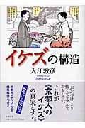 イケズの構造
