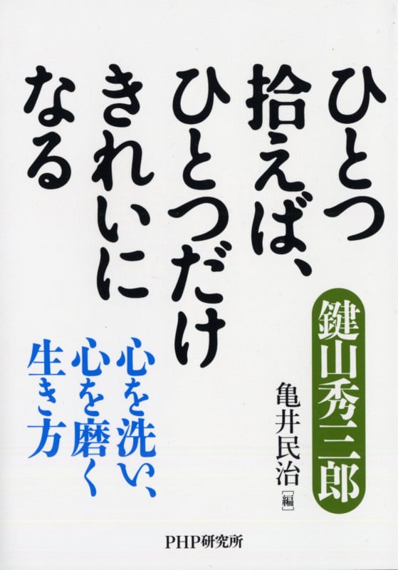 鍵山秀三郎 おすすめランキング (78作品) - ブクログ