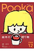 Pooka (Vol.12 2005年) (Gakken Mook)