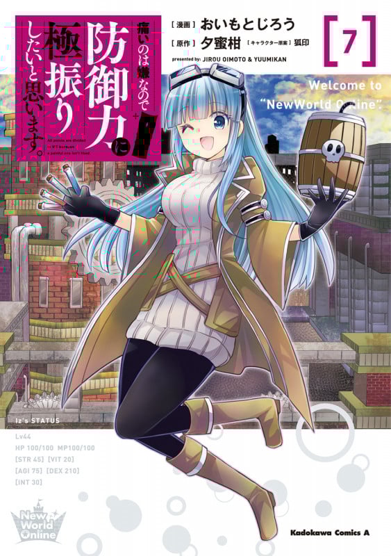 痛いのは嫌なので防御力に極振りしたいと思います。(7) (角川コミックス・エース)