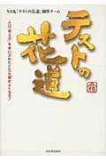 テストの花道 人は「考え方」を手に入れたとたん頭がよくなる!
