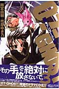 07-GHOST (3) (ゼロサムC)