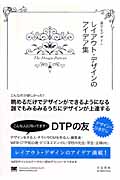 誰でもデザイン レイアウト・デザインのアイデア集
