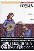 吟遊詩人 (Truth in Fantasy 72)