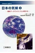 日本の気候 第1巻