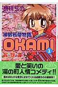 OKAMI (1) (アクションC)