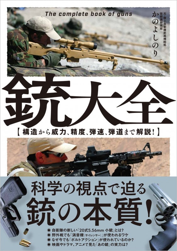 銃大全 構造から威力、精度、弾速、弾道まで解説!