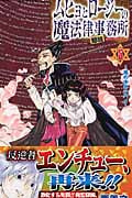 ムヒョとロージーの魔法律相談事務所 (5) (ジャンプC)