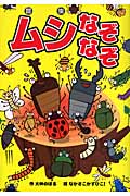 ムシなぞなぞ
