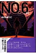 NO.6 (#1) (YA!ENTERTAINMENT)