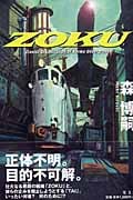 Zoku(ゾク)