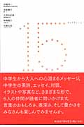 15 中学生の英詩が教えてくれること かつて15歳だった全ての大人たちへ