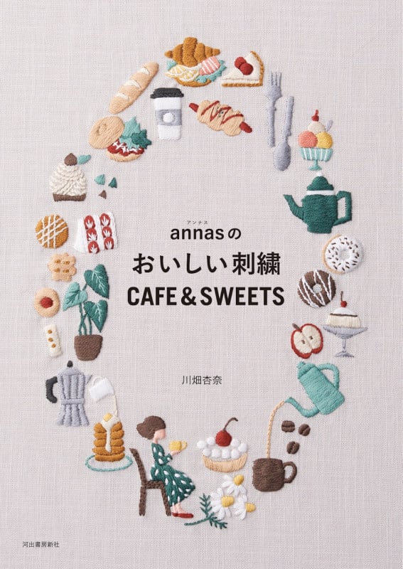 annasのおいしい刺繍 CAFE&SWEETS