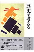 歴史で考えるの詳細を見る