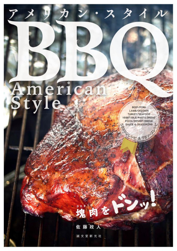 アメリカン・スタイルBBQ 塊肉をドンッ!