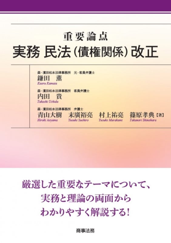 重要論点 実務 民法(債権関係)改正