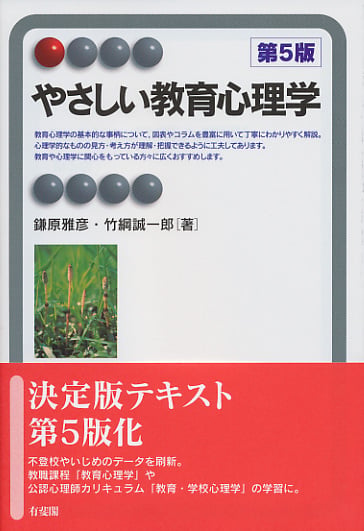 やさしい教育心理学 第5版 (有斐閣アルマ)の詳細を見る