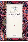 メルヒェン集 (エンデ全集)の詳細を見る