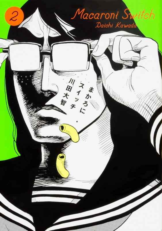 まかろにスイッチ 2   (ビームコミックス)