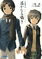 CODE-E 遙かなる囁き (ガガガ文庫)の詳細を見る