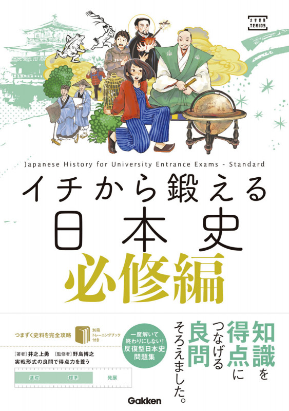 ヨドバシ.com - 東大日本史問題演習（東進ブックス 究極の東大