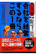 会社を経営するならこの1冊 (はじめの一歩)