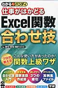 わかるハンディ 仕事がはかどるExcel関数合わせ技の詳細を見る