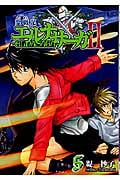 聖戦記 エルナサーガII 5 (Gファンタジーコミックス)