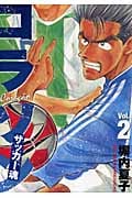 コラソン サッカー魂 (2) (ヤングマガジンKCSP)
