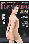 ワールド・フィギュアスケート (No.60)