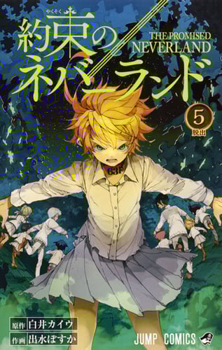 約束のネバーランド (5) (ジャンプC)