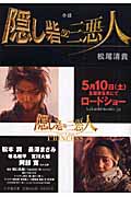隠し砦の三悪人 小説 (小学館文庫)