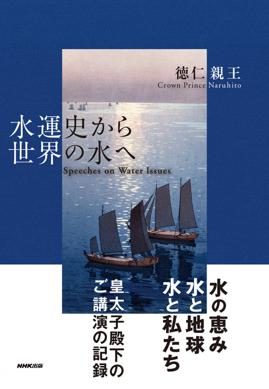 水運史から世界の水への詳細を見る