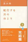 蛇行する川のほとり 3の詳細を見る